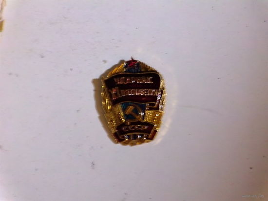 Знак ударник 11 пятилетки (цена за все)