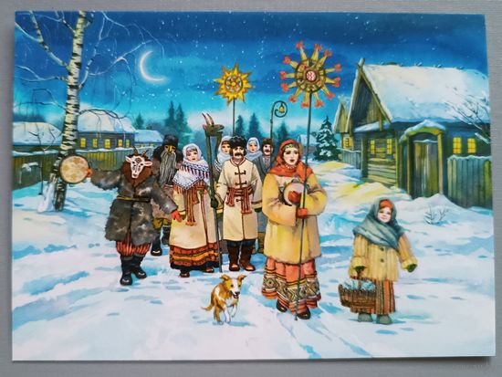 Коляды. Чистотина Евгения. Авторская открытка, глянец