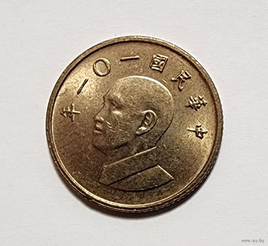 Тайвань 1 доллар, 2012
