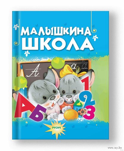 Малышкина школа. Елена Агинская. 2025