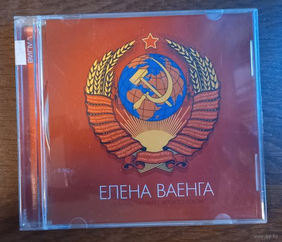 Елена Ваенга - Любимые Песни Советского Союза