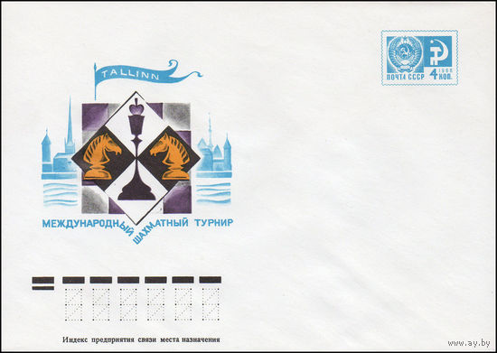 Художественный маркированный конверт СССР N 10228 (02.01.1975) Международный шахматный турнир  Tallinn