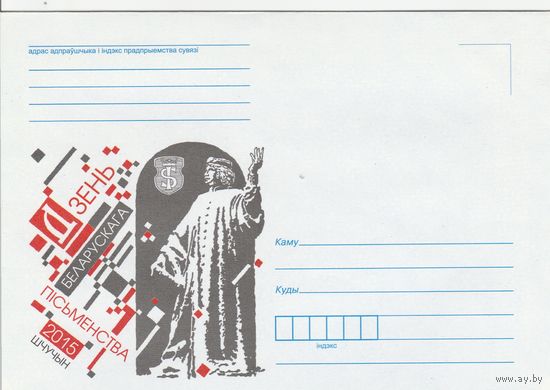 Беларусь 2015 НХК День белорусской письменности в Щучине (к1)