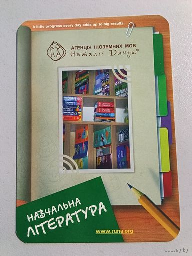 Карманный календарик. Агентство иностранных языков. 2007 год