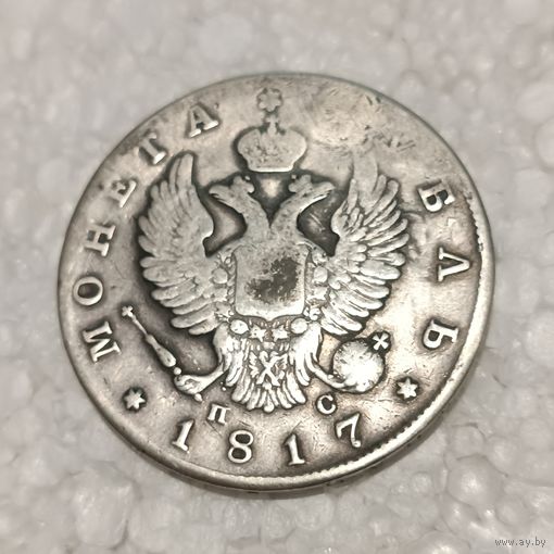 1 рубль 1817