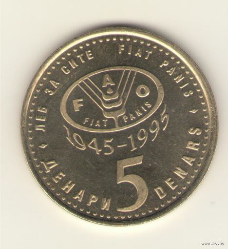5 денари 1995 г. "50 лет ФАО". Мешковая