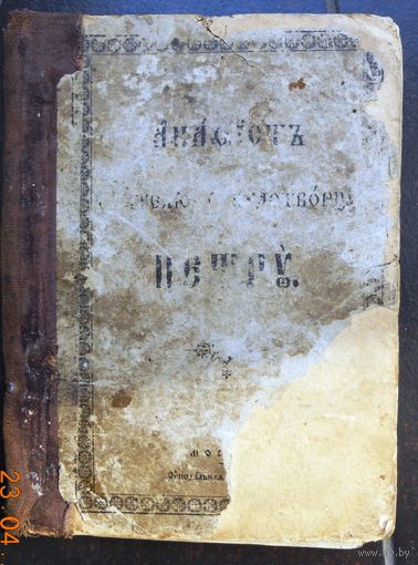 Акаоисть отцу Петру митрополиту, 19 век.