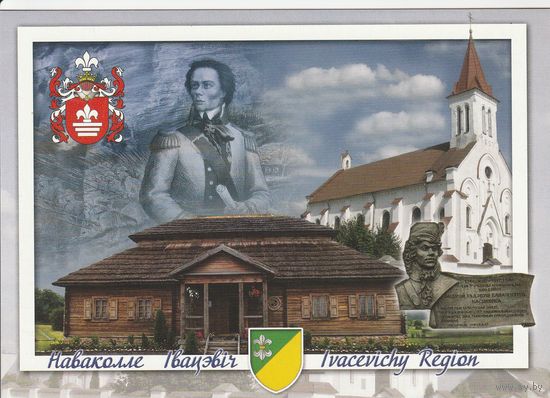 Беларусь 2012 Коссово. Костел Святой Троицы Марачовщина, усадьба Костюшек Ивацевичский район (к5)