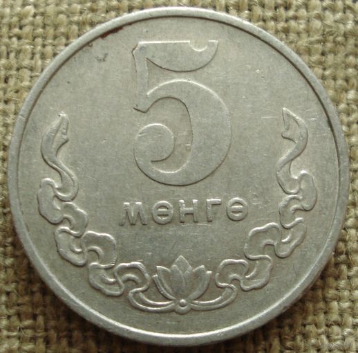 5 мунгу 1970 Монголия