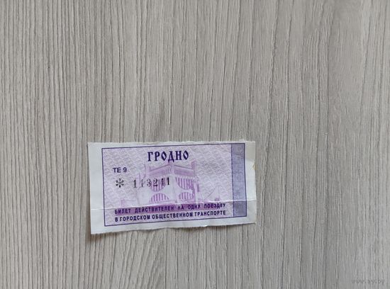 Одна поездка в городском транспорте,без номинала,Гродно чистый.