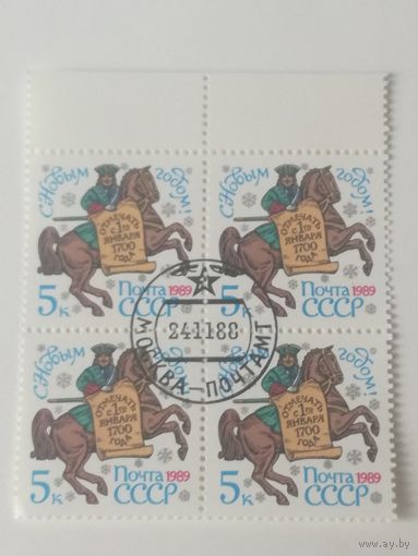 1988 СССР. С Новым годом. Квартблок