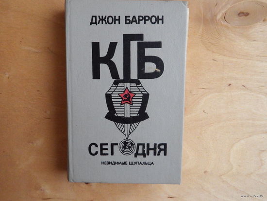 КГБ сегодня