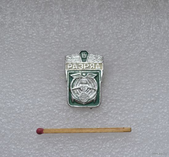III разряд. Технический.
