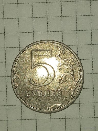 5 рублей 1998 СПМД