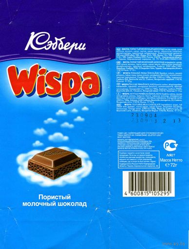 Упаковка от шоколада Wispa пористый молочный 2003