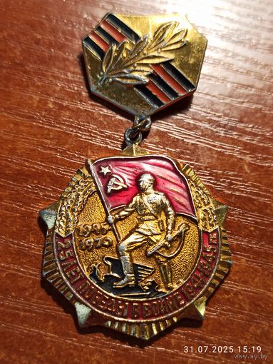 Знак значок 25 лет Победы в войне