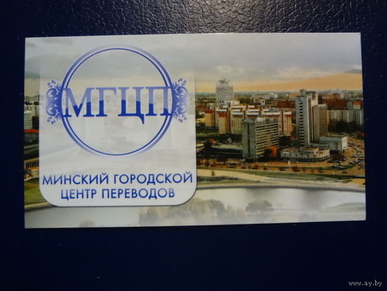 Календарик 2008 г.  Минский городской центр переволов.