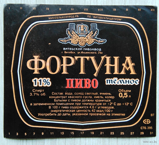 Этикетка. пиво. Витебск. 0026