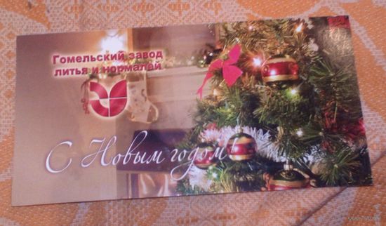 С Новым годом!