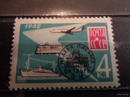 СССР 1962 Неделя письма