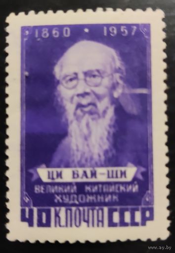 СССР-1958 К.Линней