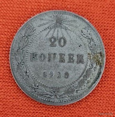 20 копеек 1923 года
