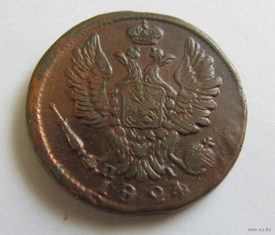 Копейка 1824 ЕМ ПГ