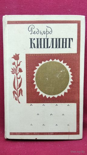 Р. Киплинг. Лиспет