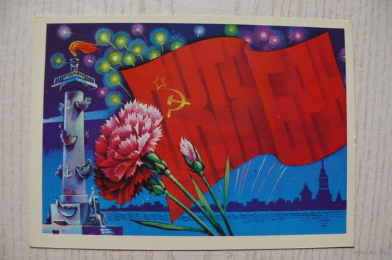 Савин А., Октябрь; 1980, 1981, чистая.