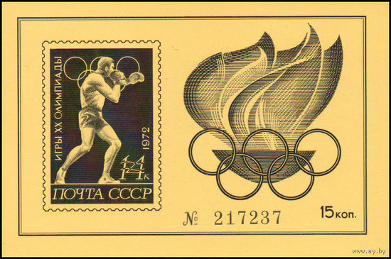 Сувенирный листок 1972 год