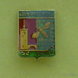 Симферополь. Э-41.