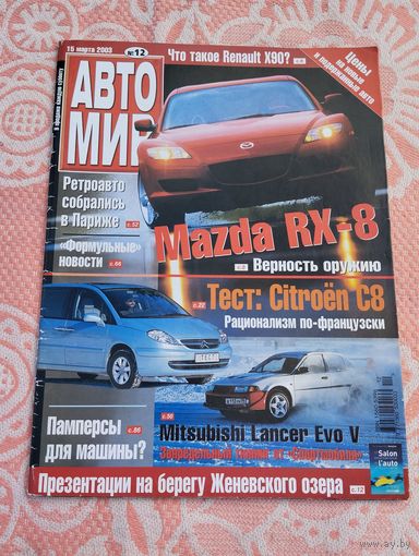 Автомир