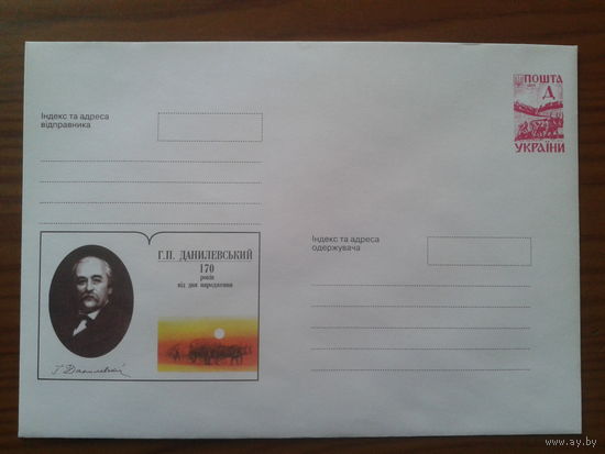Украина 1999 ХМК писатель