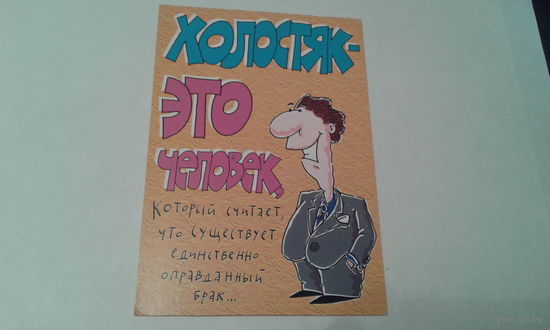 Открытка двойная.  Юмор.