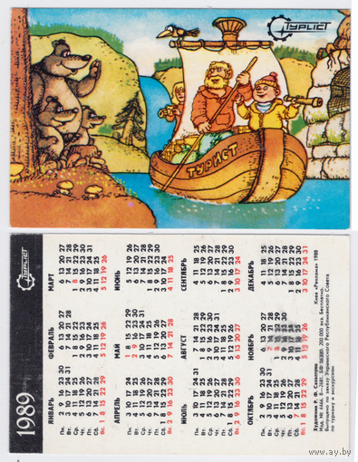Календарь Турист 1989