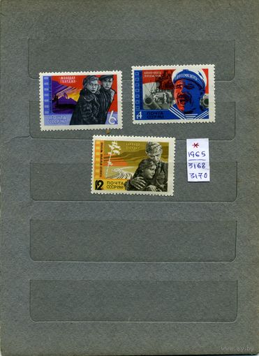 СССР, 1965, СОВ*.КИНОИСКУССТВО ,   3м  (*) с накл.