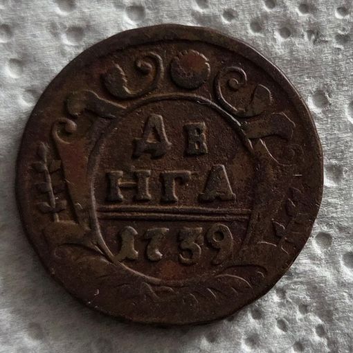 Денга 1739