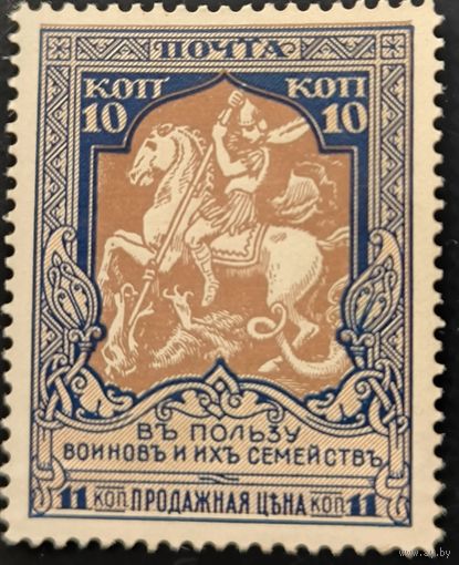 Российская Империя. Двадцать первый выпуск. 10 (11) копейки. Разновидность "Сломанное копье"