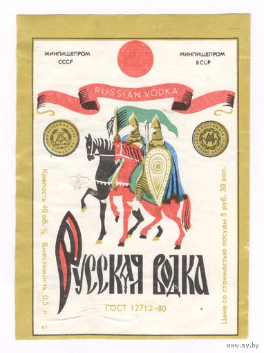 053 Этикетка Русская водка 1983