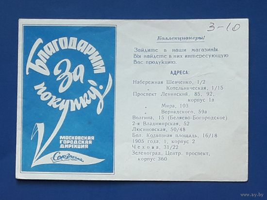 СССР 70-е гг. Рекламный конверт "Союзпечать"