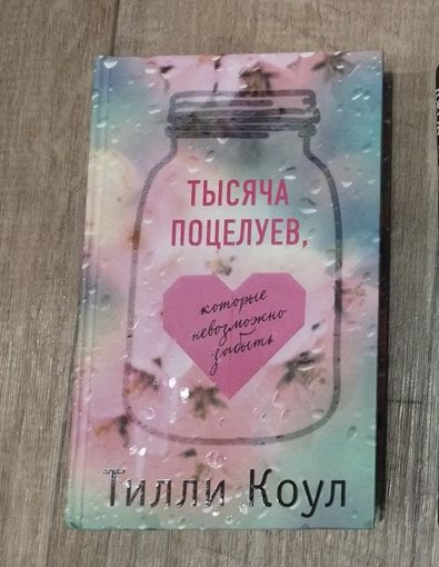 Книга ''Тысяча поцелуев''