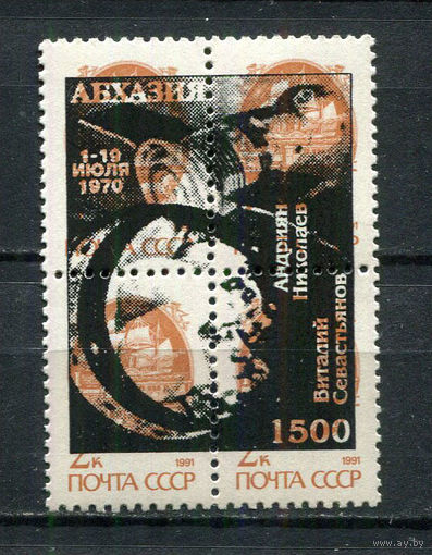 Россия - 1993 - Республика Абхазия - Локальный выпуск, провизории - надпечатки - Космос 1500 на 2 коп. - 1 кварт. MNH.  (LOT FN31)-T10P15