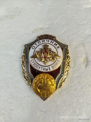 Отличник Сухопутных войск (танк)