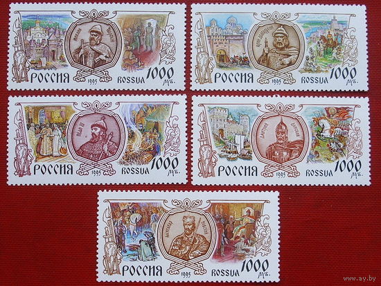 Россия. История Российского государства. ( 5 марок ) 1995 года. 2-6.
