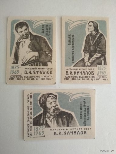 Спичечные этикетки ф.Гигант. Народный артист СССР В. И. Качалов. 1965 год