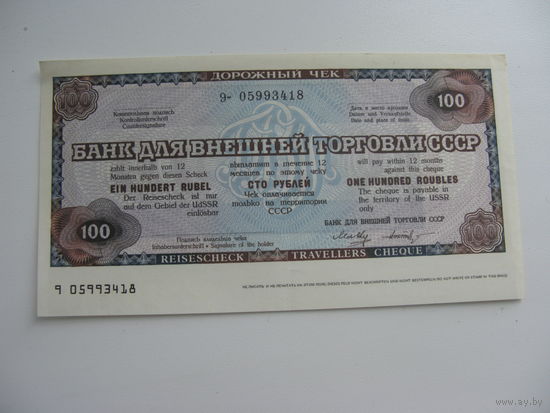 Дорожный чек 100 рублей  ( UNC )
