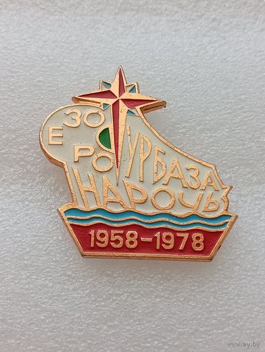 Озеро Нарочь. Турбаза. Туризм. #-VI-08