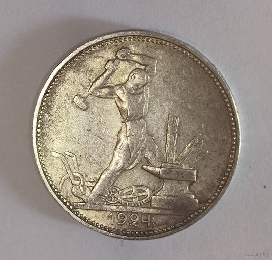Полтинник 1924 пл с рубля