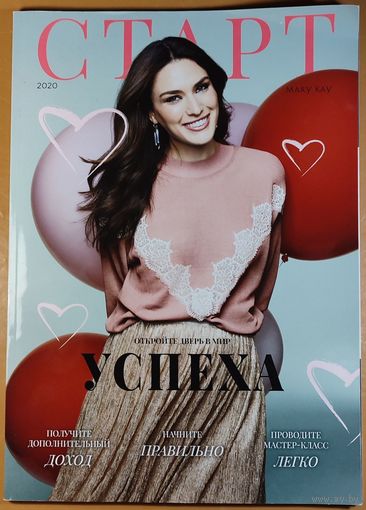 Глянцевый журнал Mary Kay ''Старт'' 2020г