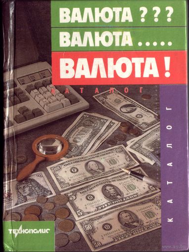 Каталог Валюта